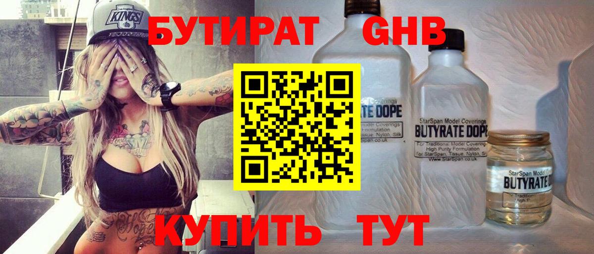 Бутират 1.4BDO Истра