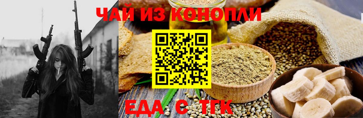 Еда ТГК конопля  Вход с VPN  Истра 