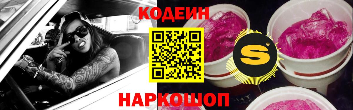 Кодеин напиток Lean (лин) Истра