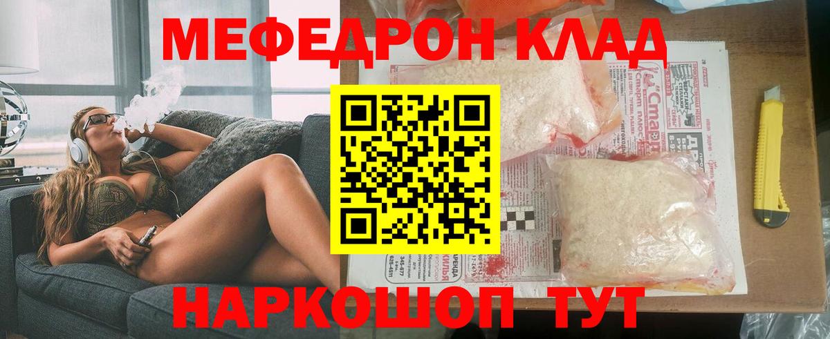 Мефедрон кристаллы Истра