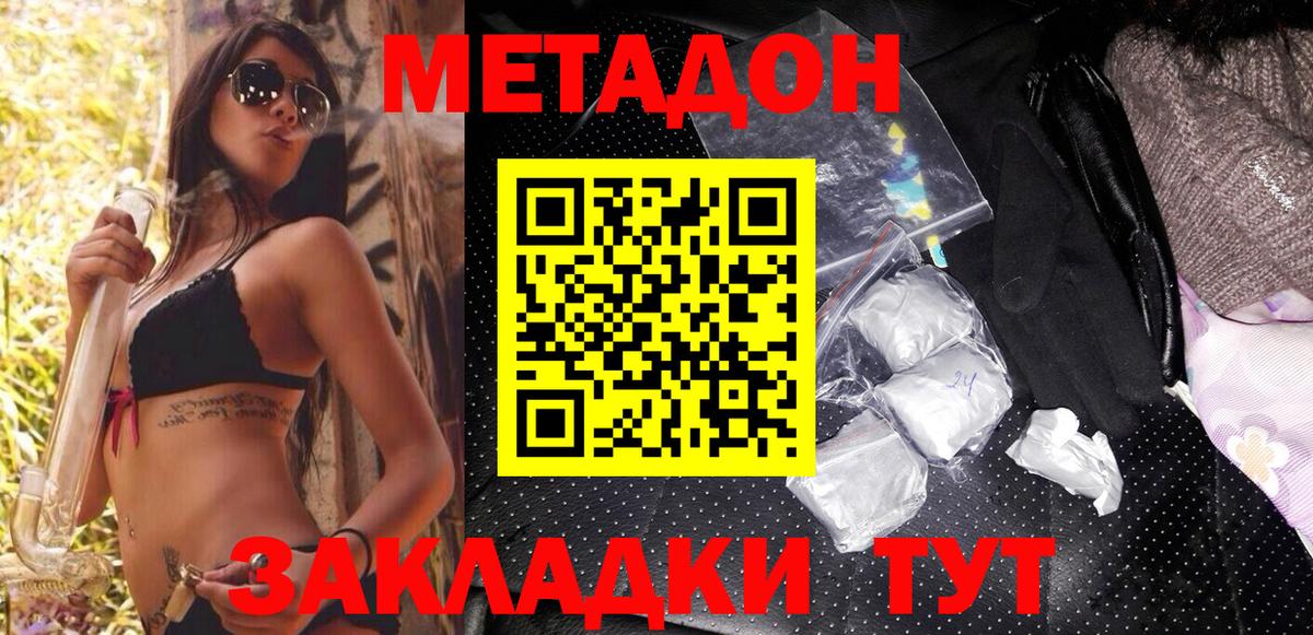 МЕТАДОН кристалл  Метадон мёд  Истра  Вход с VPN 